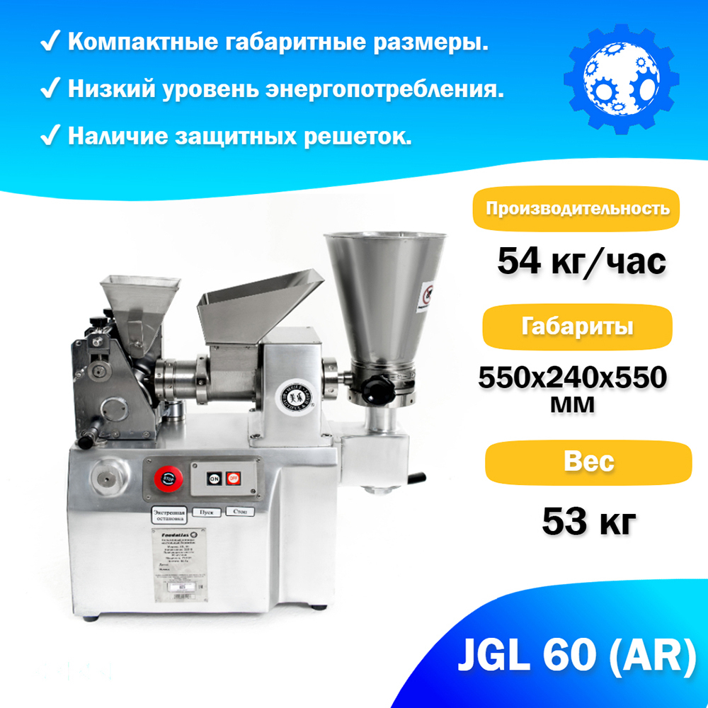 Пельменный аппарат настольный JGL 60 (AR) Foodatlas