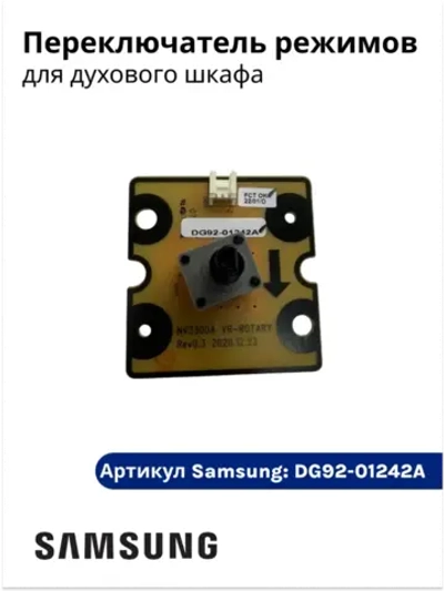 Печ.платы с устан.элем-ми DG92-01242A Samsung