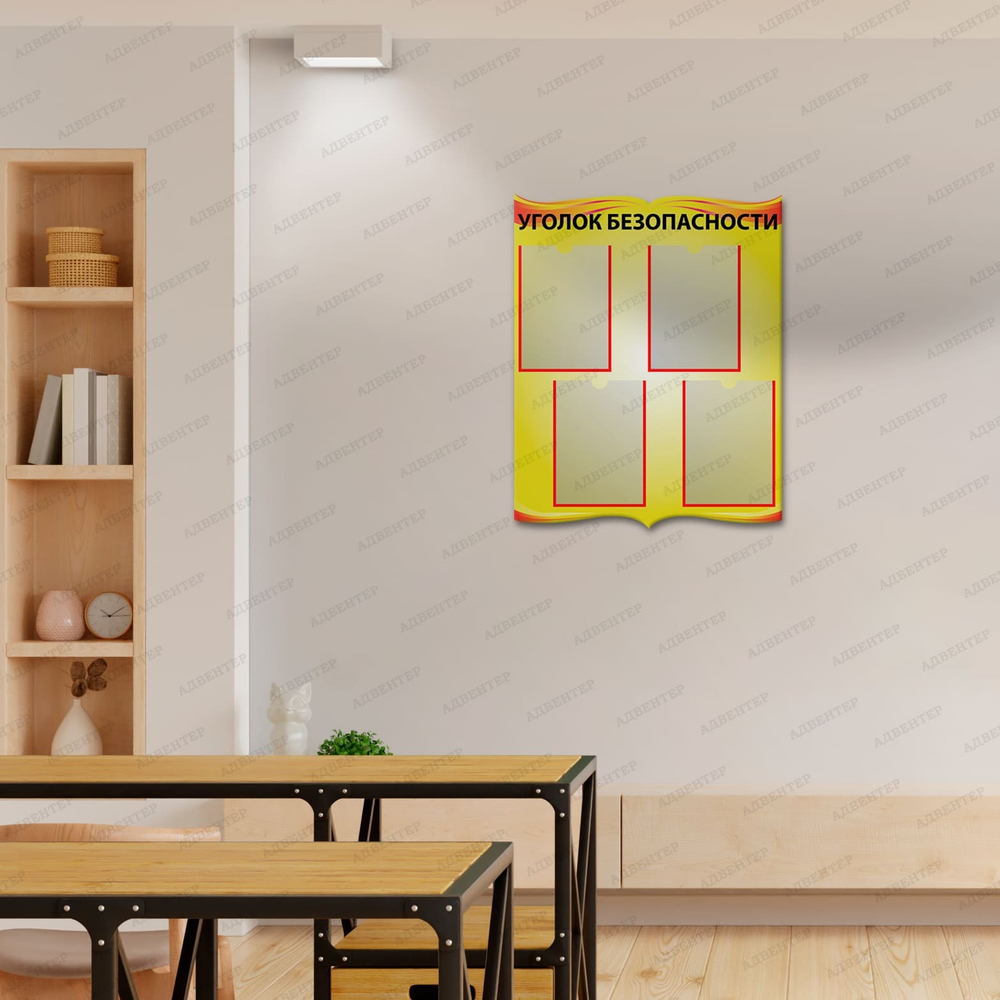 Стенд Уголок безопасности с карманами 1016