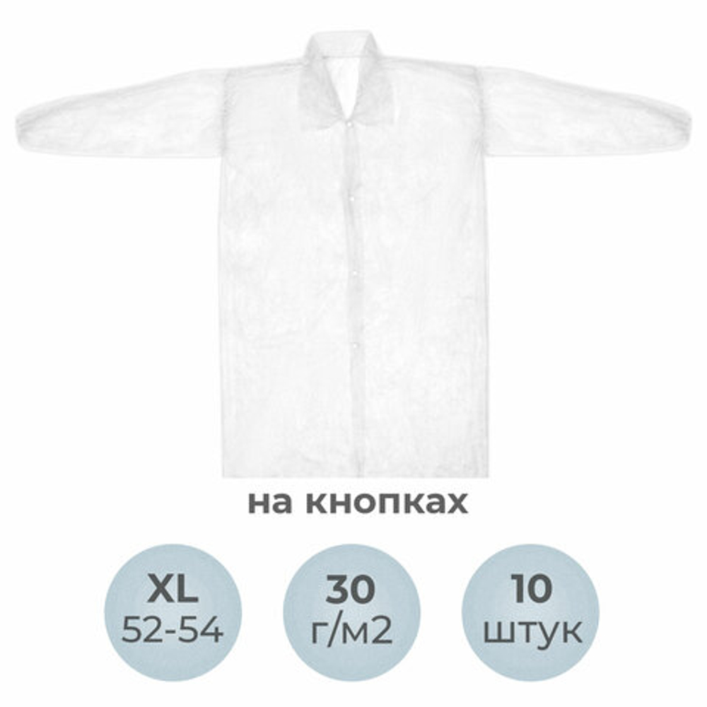 Халат одноразовый белый на кнопках КОМПЛЕКТ 10 шт., XL, 52-54 размер, 110 см, рукав на резинке, 30 г/м2, ОПТИТРЕЙД