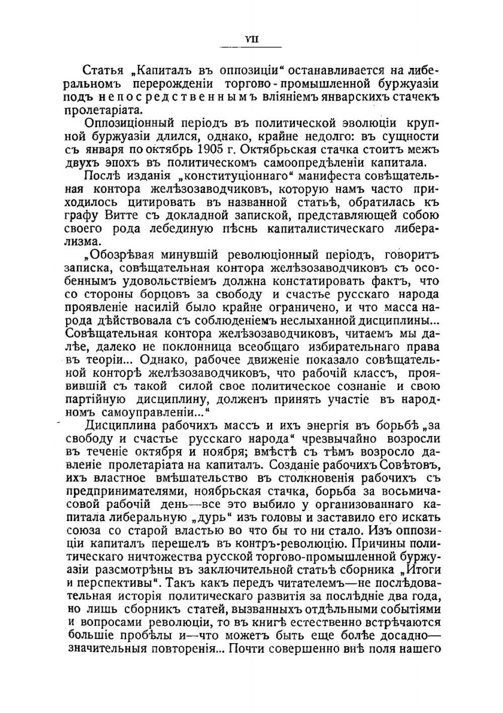 Наша революция | Троцкий Лев Давидович