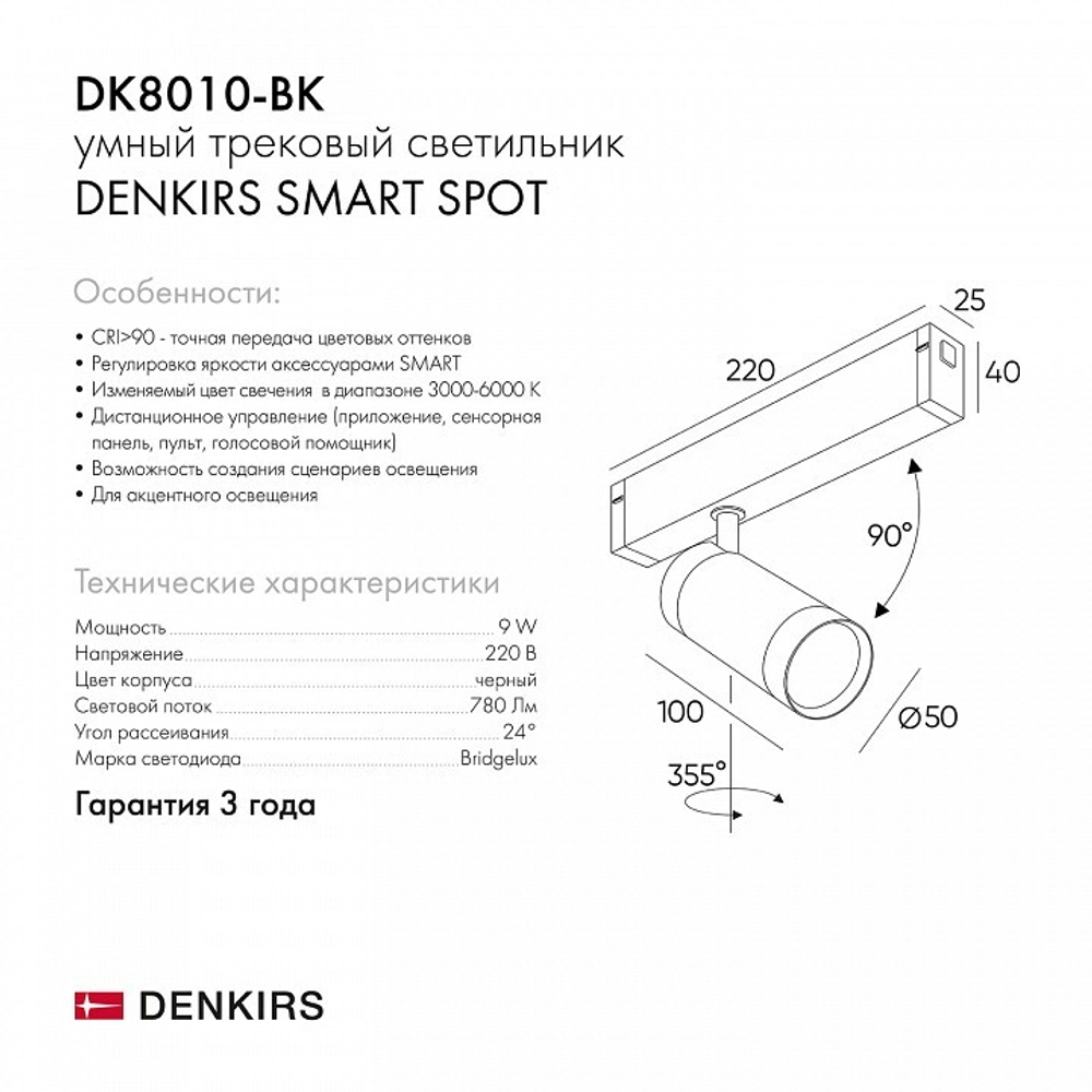 Трековый светильник Denkirs DK8010-BK
