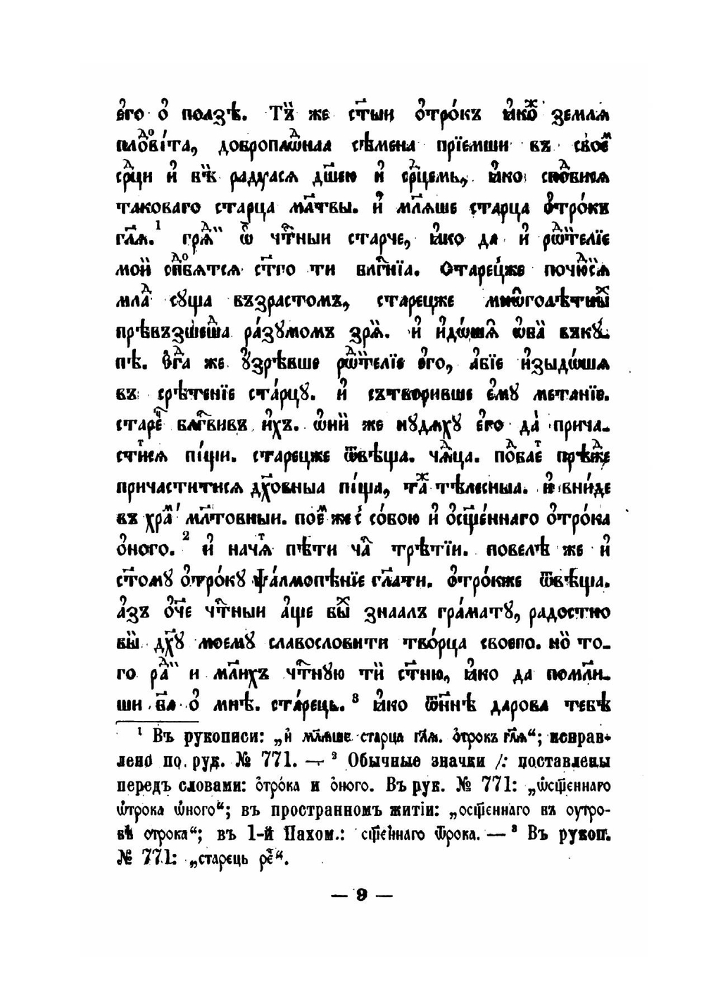 Древние жития преподобного Сергия Радонежского | Н.С. Тихонравов