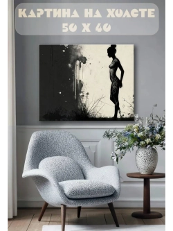 Картина на стену 40 X 50 Девушка