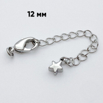 Замок-карабин с удлинителем, цвет серебро (родий), размер 12 мм, цена за 1 шт