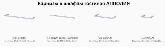 Гостиная модульная АППОЛИЯ-1