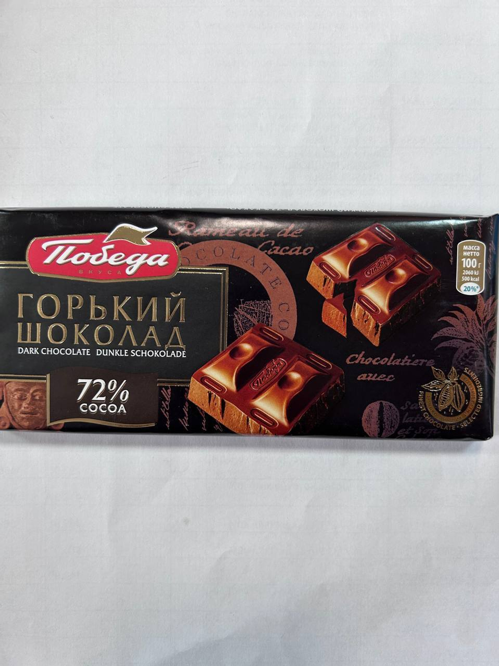 Шоколад Горький 72,5%, Победа
