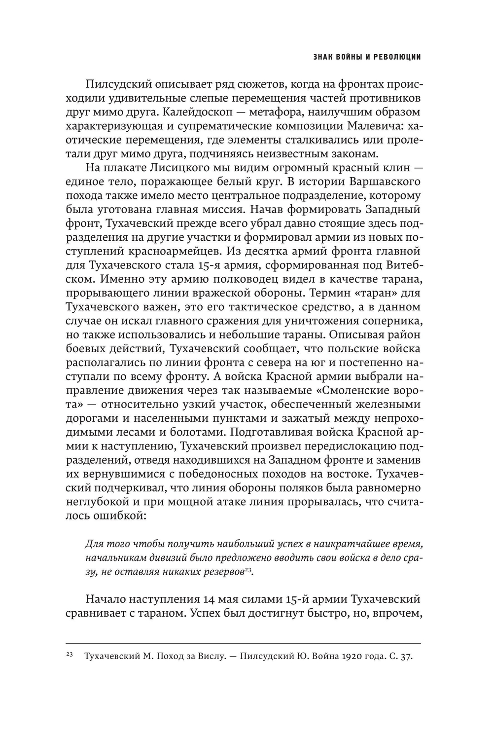 Клином красным бей белых