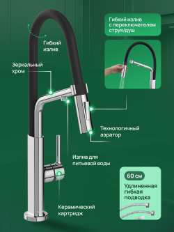 Смеситель для кухни Domaci Римини D569174CR с гибким изливом, хром
