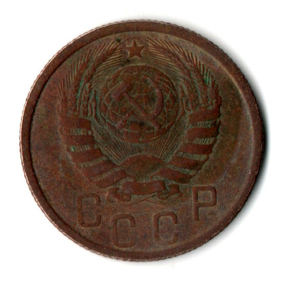 15 копеек 1939 год СССР F+