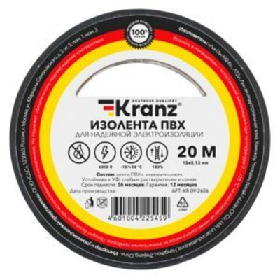 Изолента ПВХ KRANZ 0.13х15 мм, 20 м, черная (10 шт./уп.)