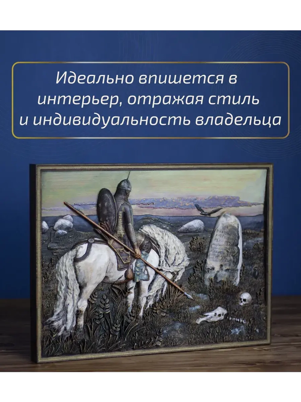 Картина из дерева "Витязь на распутье" 41х30х3 см