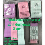 Фитнес резинки тканевые "Hip resistance bands", Набор 3шт эластичных лент, для спорта, йоги, упражнений, тренировок