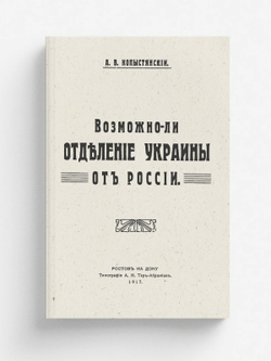 Возможно ли отделение Украины от России | Копыстянский Адриан Владимирович