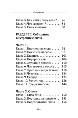 Шевцов А. Внутренние силы