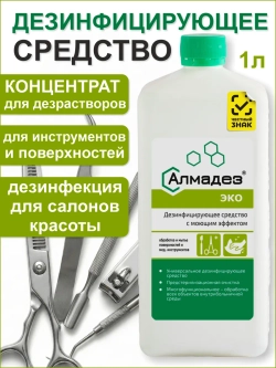 Дезинфицирующее средство для инструментов и поверхностей