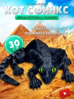 Сфинкс Кот подвижный, игрушка антистресс, 3D