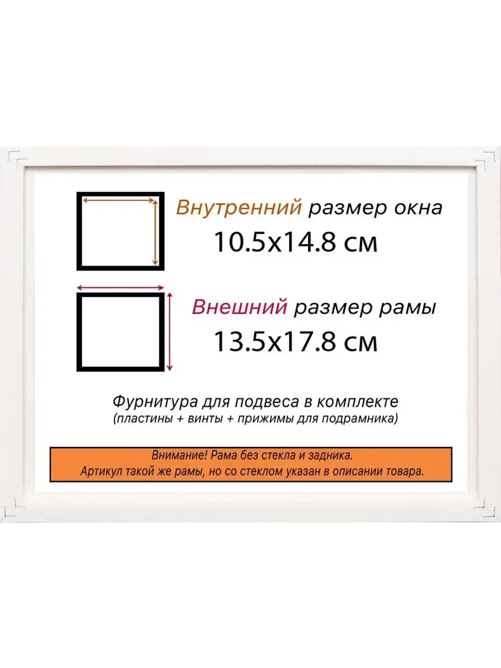 Рама для картин и фотографий 10,5x14,8