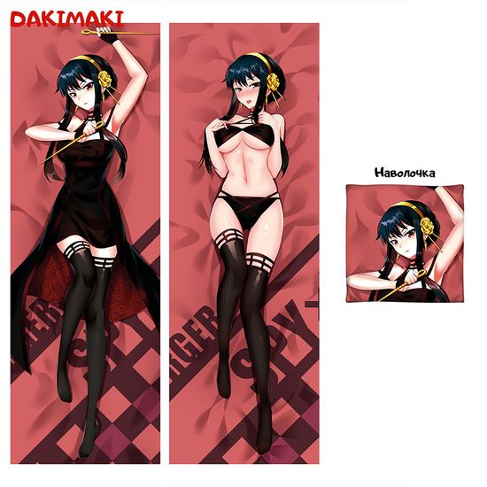 Дакимакура Йор арт. 0980