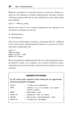 SQL. Pocket guide, 4-е изд.