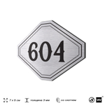 Номерок на дверь квартиры 604, для кабинета, офиса, шильдик 9 х 7 см, серебристый, Айдентика Технолоджи