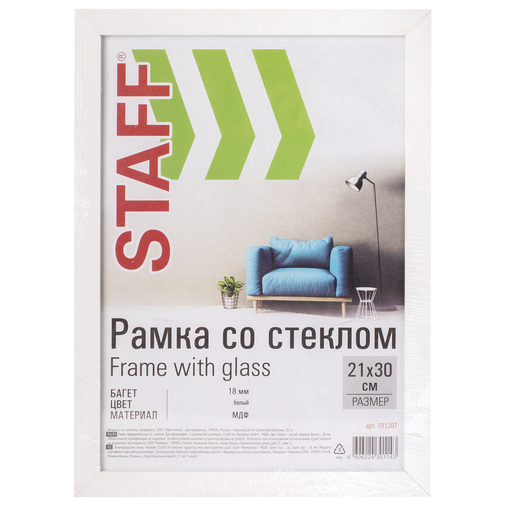 Рамка 21х30 см белая STAFF "Grand" багет 18 мм стекло МДФ (4 штуки в упаковке)