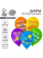 Шарики воздушные "До свидания, детский сад" 25 штук