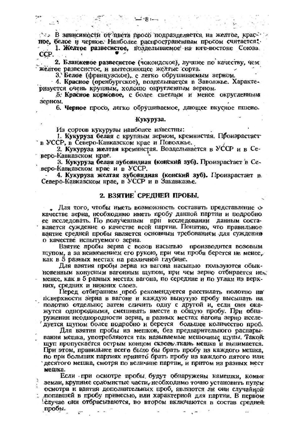 Справочник мукомола | С. Букштам