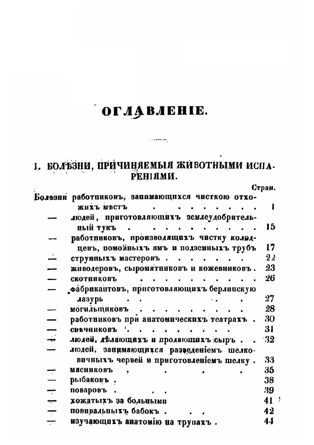 Болезни рабочих, с указанием предохранительных мер | Никитин Александр Никитич