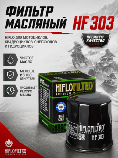 Фильтр масляный HF303