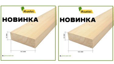 Новинка! Доска с противопожарной кромкой. Успейте заказать !