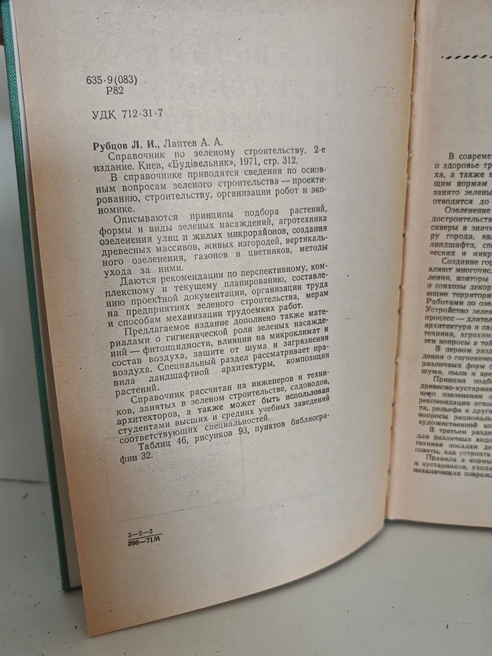 Справочник по зелёному строительству