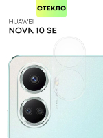Стекло на камеру BROSCORP для Huawei nova 10 SE (арт.HW-N10SE-CLEAR-CAM-GLASS )