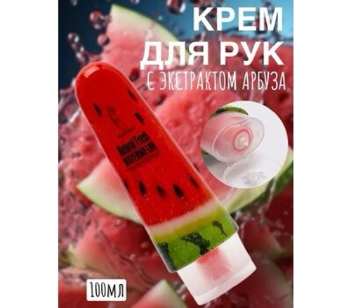 КРЕМ ДЛЯ РУК NATURAL FRESH АРБУЗ, 100МЛ
