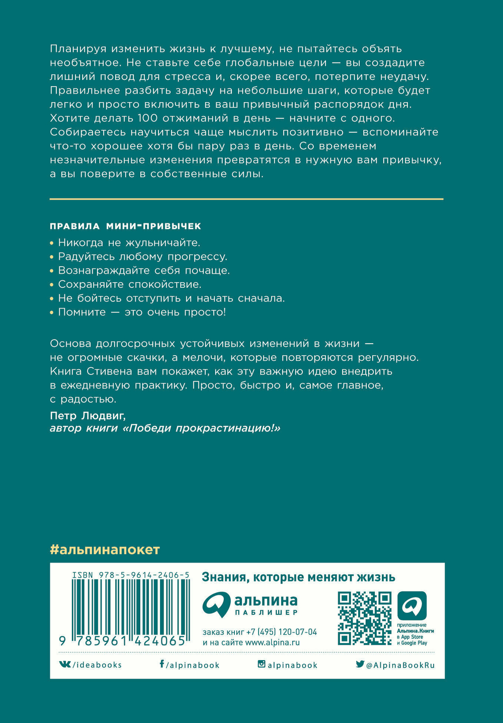 Мини привычки — Макси-результаты