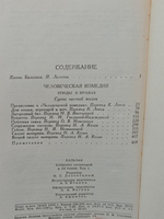 Оноре Бальзак. Собрание сочинений в двадцати четырех томах. Том 1. Человеческая комедия