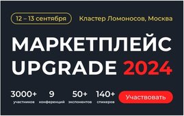Маркетплейс UPGRADE : развивай бизнес вместе с лучшими селлерами
