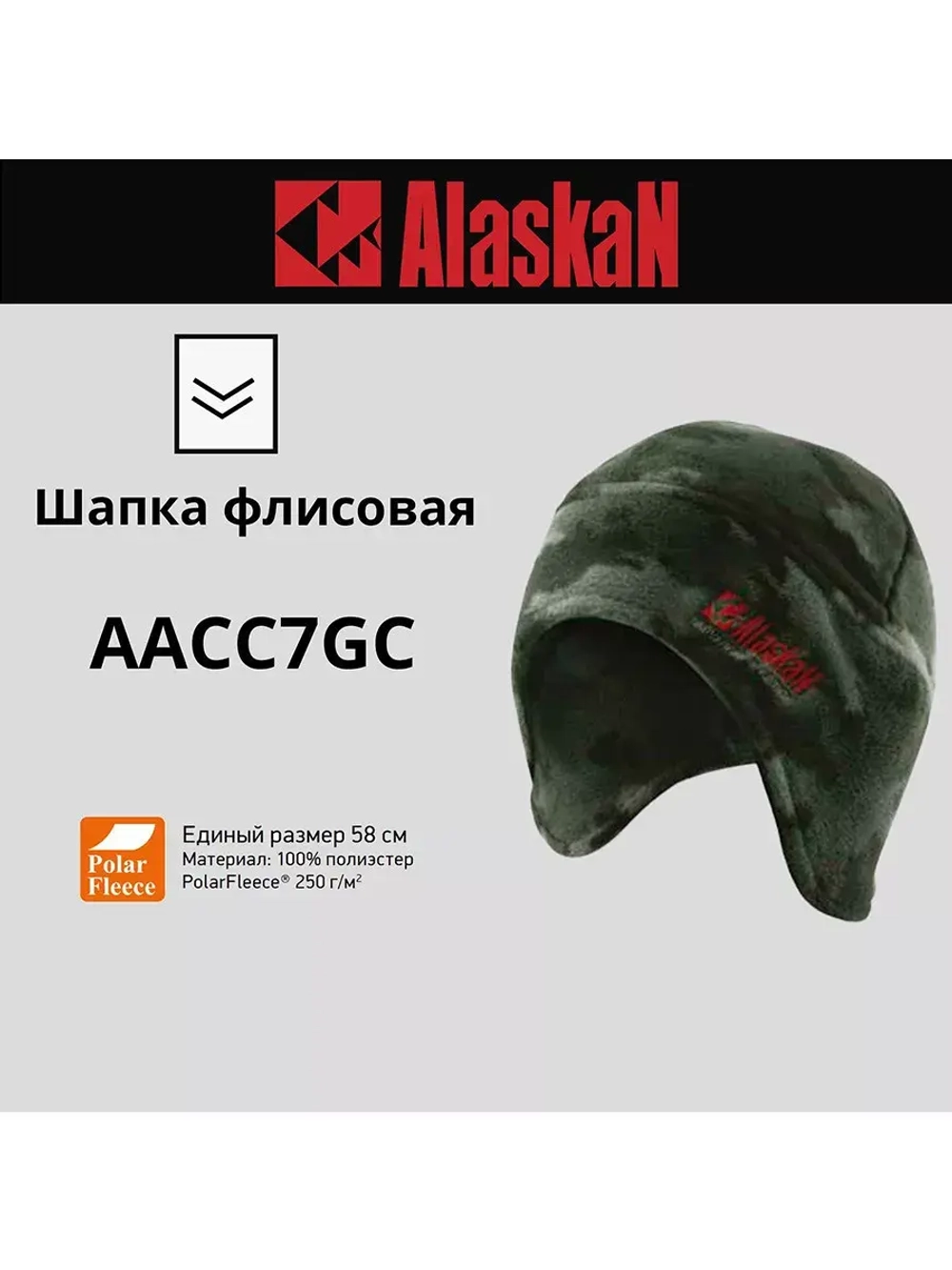 Шапка Alaskan флисовая зеленый камуфляж (AACC7GC)
