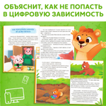 Книга в твёрдом переплете «Виртуальные сказки. Про пользу и вред гаджетов», 48 стр.