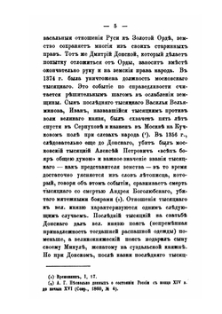 Раскол и его значение в народной русской истории. | В.В. Андреев
