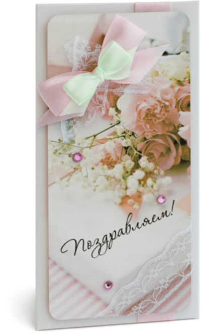 Конверт с надписью "Поздравляем!" Женский