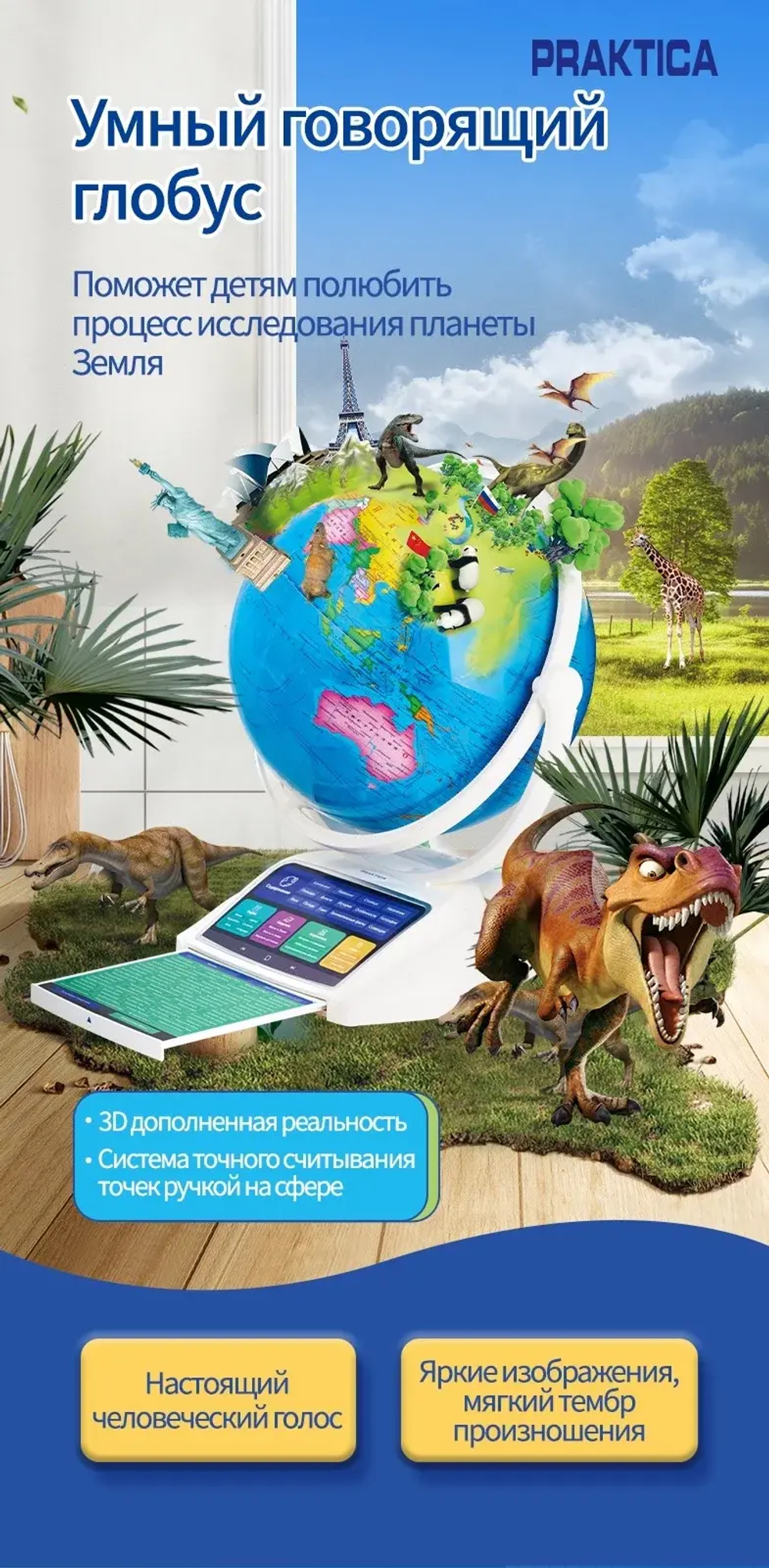 Praktica Интерактивный глобус с беспроводной умной ручкой и звёздным небом, 26 см