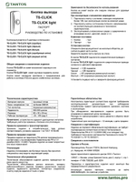 Кнопка выхода TS-CLICK light (серебряный антик)