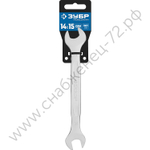 ЗУБР 14 х 15 мм, рожковый гаечный ключ, Профессионал (27010-14-15)