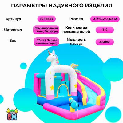 Большой надувной батут для дома и дачи с горкой и бассейном для воды и шариков «Сказочный единорог»