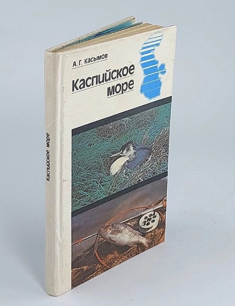 Каспийское море