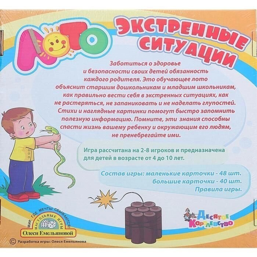 Игра по ОБЖ "Экстренные ситуации"  4+