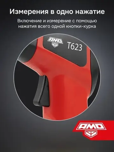 AMO T623 пирометр, инфракрасный лазерный термометр
