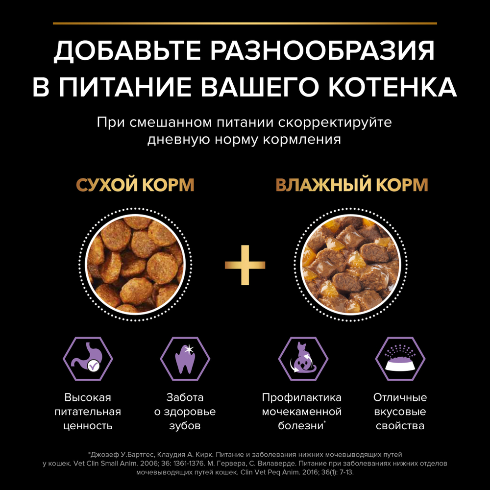 Влажный корм PRO PLAN HEALTHY START для котят курица в желе 85г x 26 шт