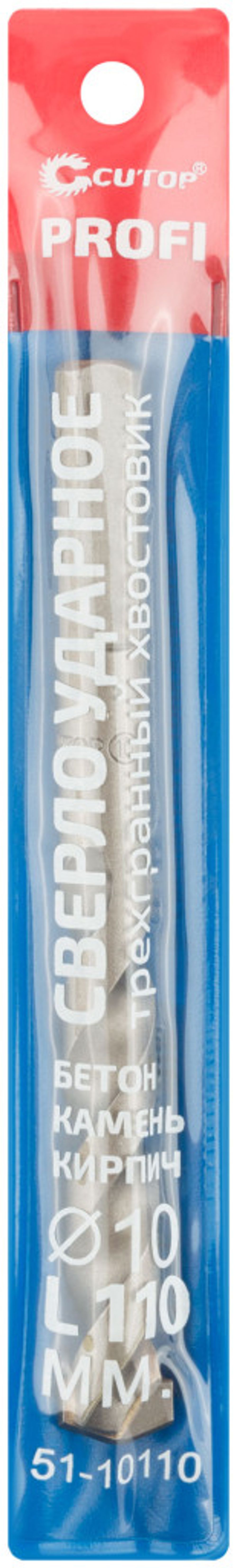 51-10110 Сверло по бетону ударное CUTOP Profi 10 х 110 мм